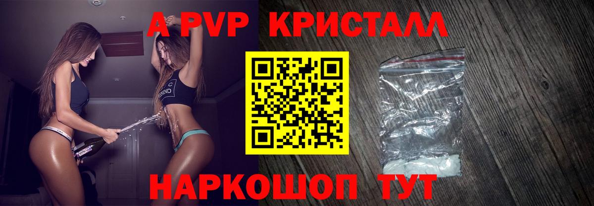 A PVP Crystall  Alpha PVP  Узловая  Вход с VPN  A PVP мука  APVP СК КРИС 