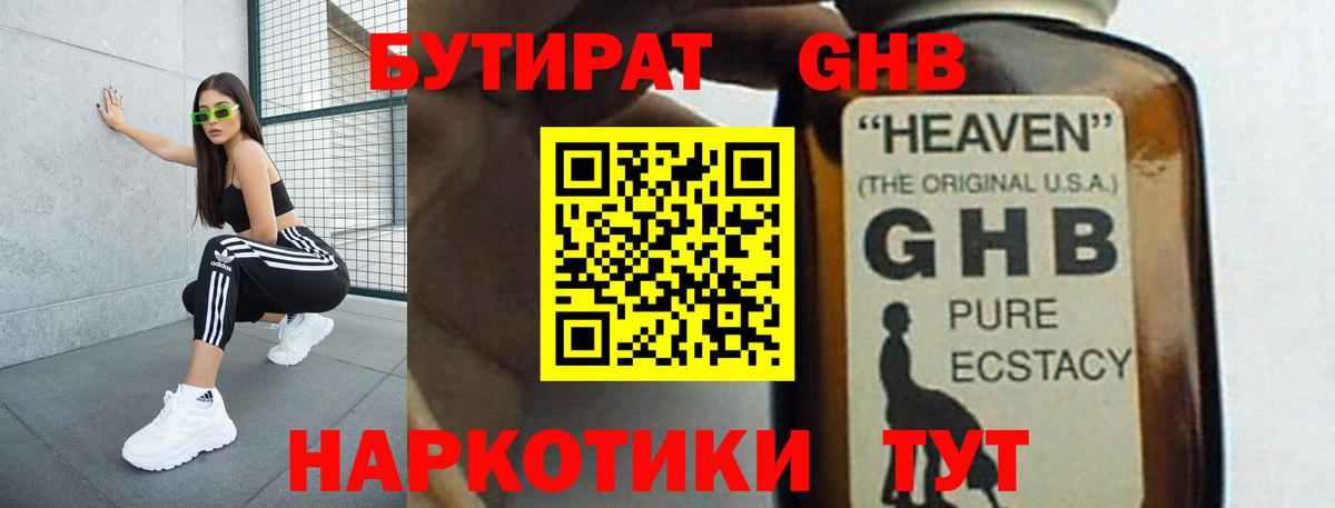 Узловая  Бутират бутик  Вход с VPN 