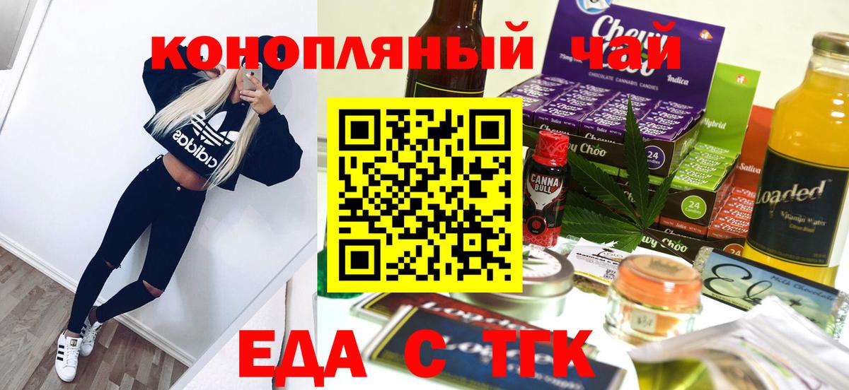 Печенье с ТГК марихуана  Вход с VPN  Узловая 