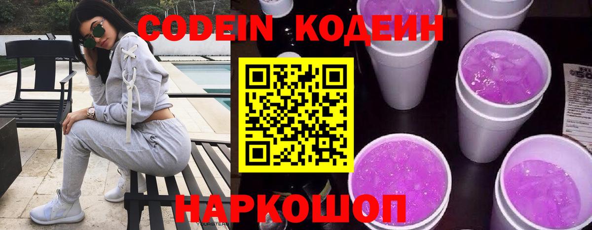Codein напиток Lean (лин)  Вход с VPN  где продают наркотики  Узловая 