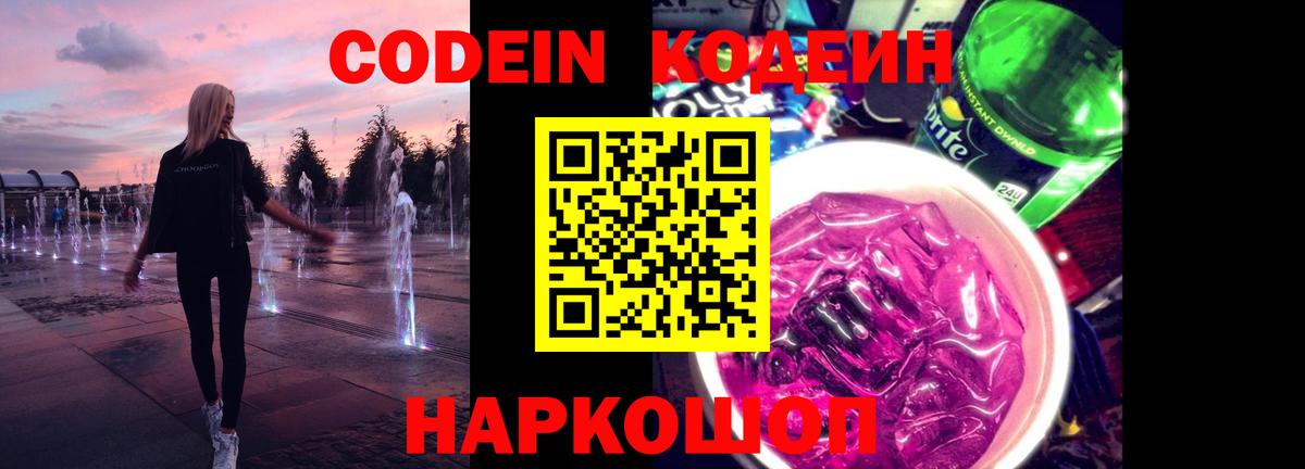 Кодеин напиток Lean (лин) Узловая