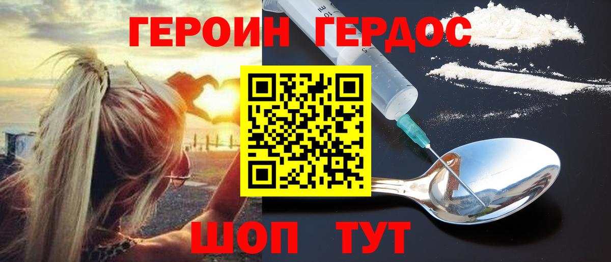 ГЕРОИН Heroin Узловая